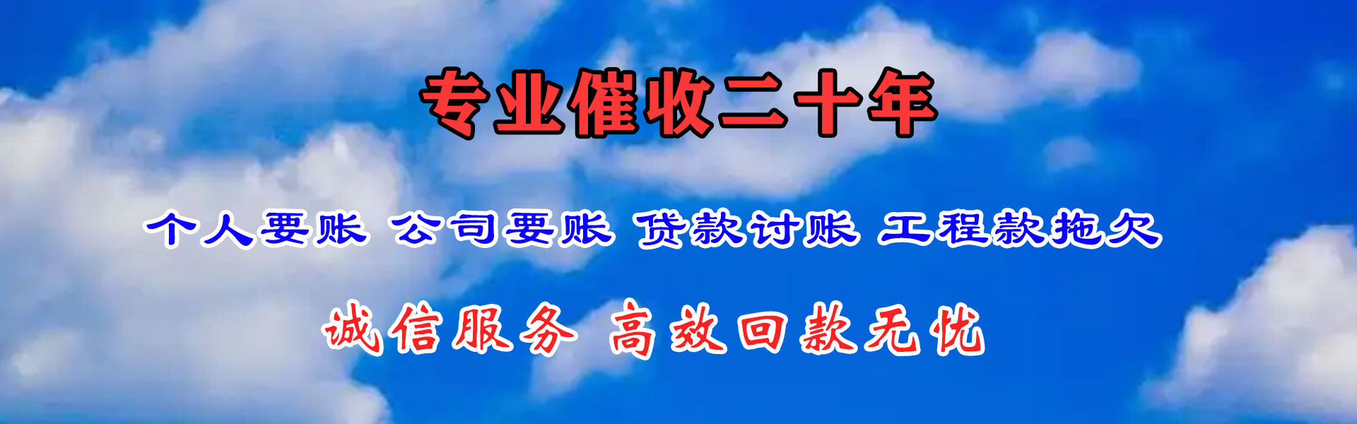 诏安收账公司
